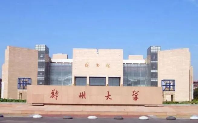 河南仅有一所211高校:郑州大学,985更是一所也没有,一本院校共有12所